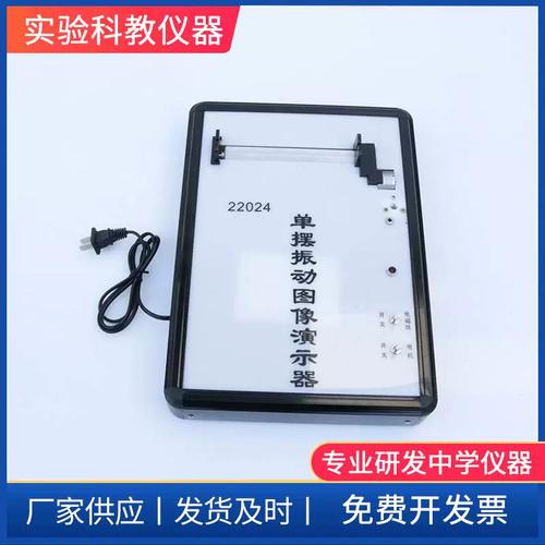 单摆振动图像演示器 初高中物理教学的得力助手